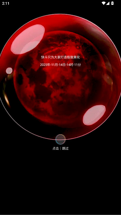 快斗美化包 7.2 安卓版 0