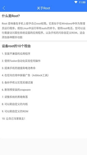 root检查器 1.4 安卓版 2