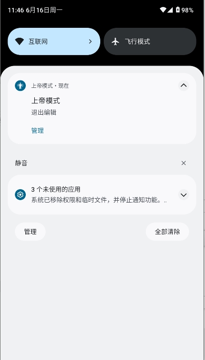 上帝模式 v3.0.0-beta3 最新版 0