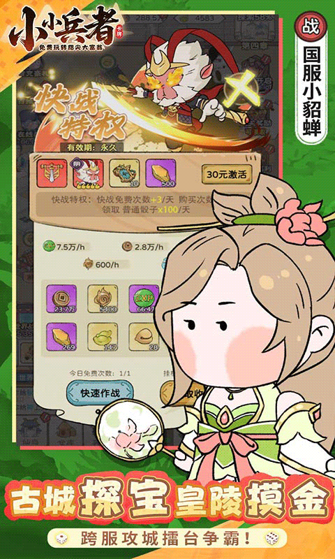 小小兵者 1.0.0 最新版 4