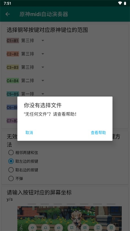 midi自动演奏器 v5.0.1 最新版 2