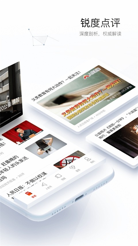 人民日报电子版 7.4.1.9 官方版 2