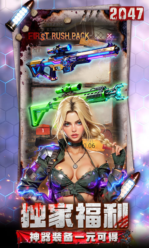 2047 2.0.13 最新版 1