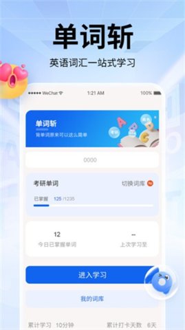 单词斩 2.0.2 安卓版 1