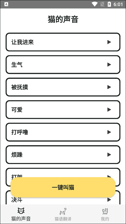 猫语翻译官 1.1.0 手机版 1