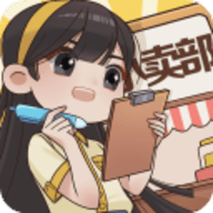 小卖部模拟器无限金币版