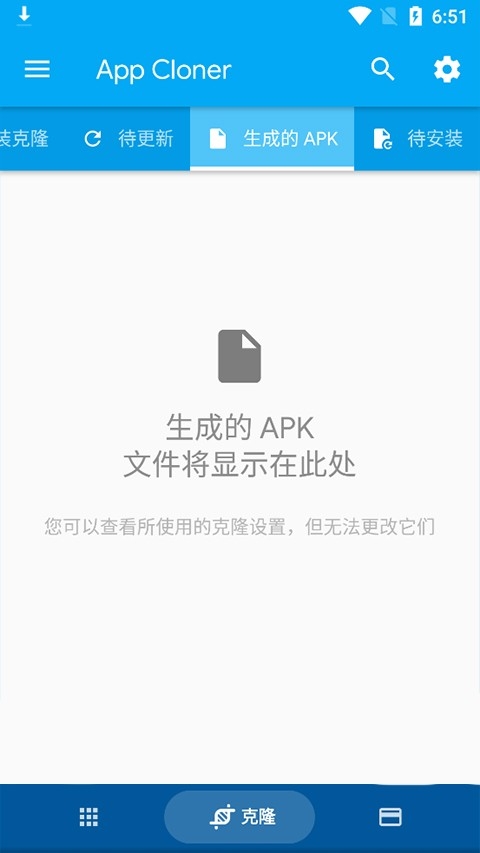 Appcloner v2.19.10 安卓版 1
