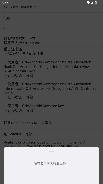 春秋检测环境检测 2.5.2 安卓版 2