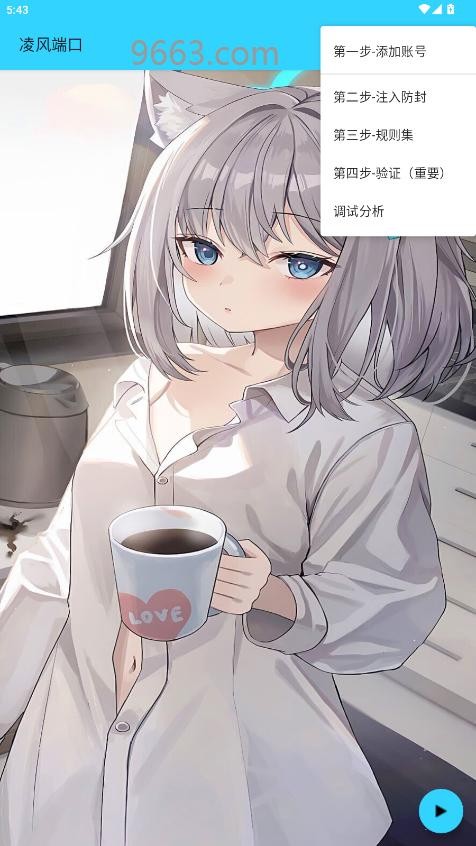 凌风端口 1.16 安卓版 3