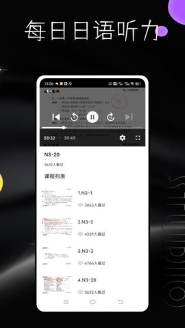 每日日语听力 3.0.0 官方版 3