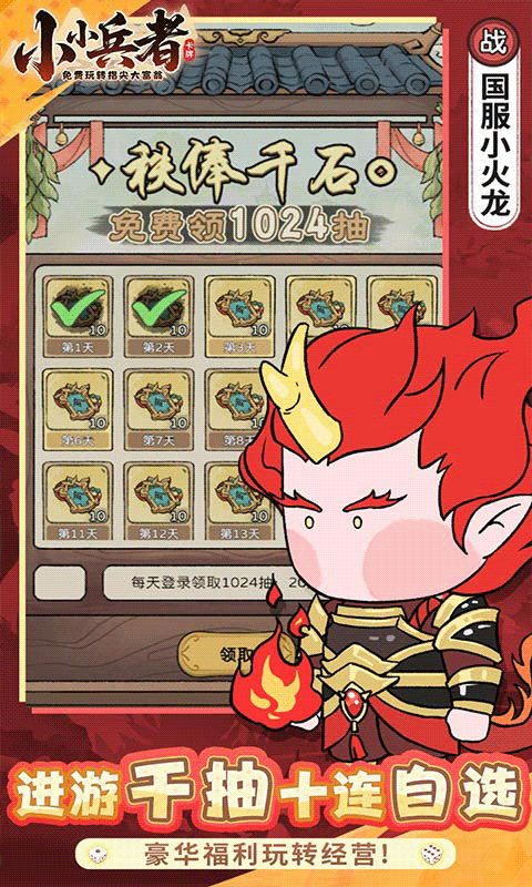 小小兵者 1.0.0 最新版 2