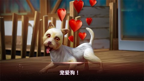 我的寄宿狗屋完整版 2.1.10 手机版 1