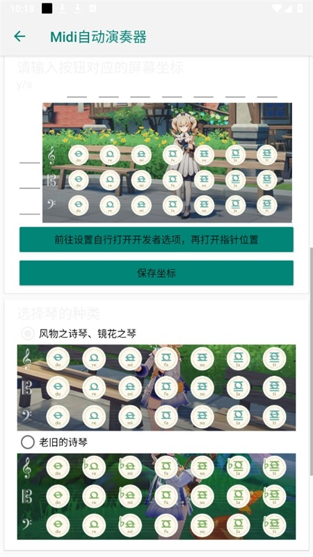 midi自动演奏器 v5.0.1 最新版 5