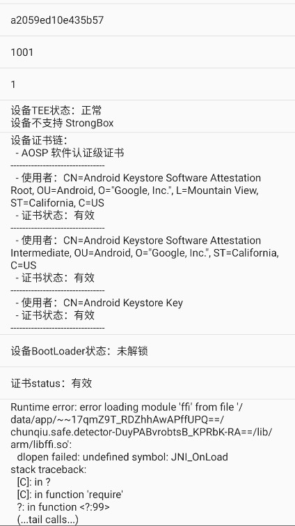 春秋检测环境检测 2.5.2 安卓版 1