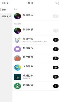 长乐论坛 v4.80 安卓版 4