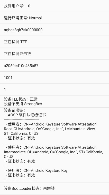 春秋检测环境检测 2.5.2 安卓版 0