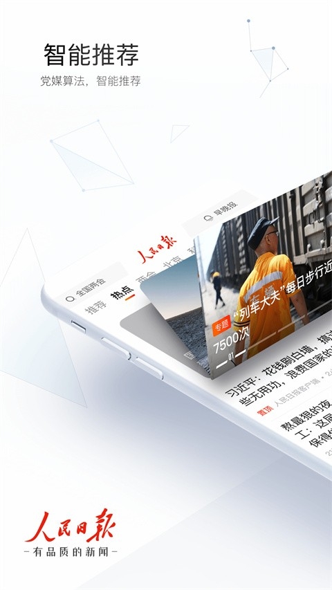 人民日报电子版 7.4.1.9 官方版 1