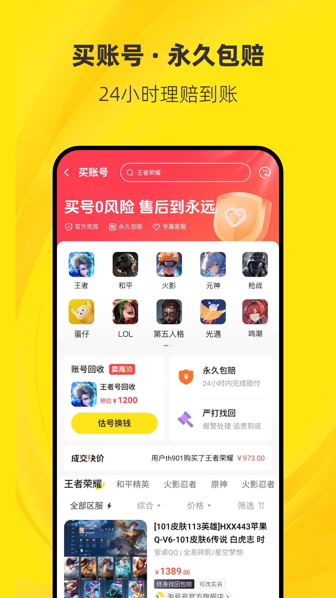 淘号号 6.2.2 安卓版 3