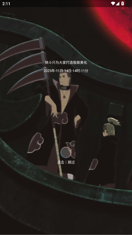 快斗美化包 7.2 安卓版 2