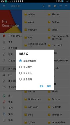 文件指挥官 10.7.54219 手机版 1