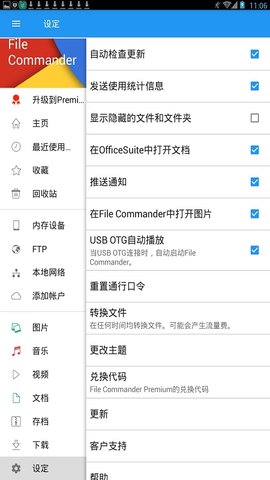 文件指挥官 10.7.54219 手机版 2