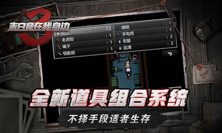 末日竟在我身边3 1.9.0 手机版 2