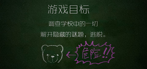 逃出学校1994中文版 1.0.2 手机版 1