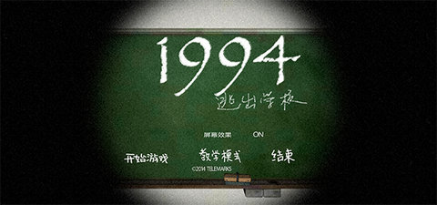 逃出学校1994中文版 1.0.2 手机版 0