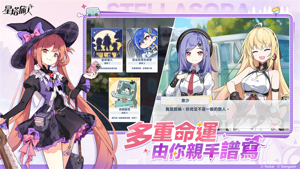 星塔旅人台服 v1.0.0 安卓版 3