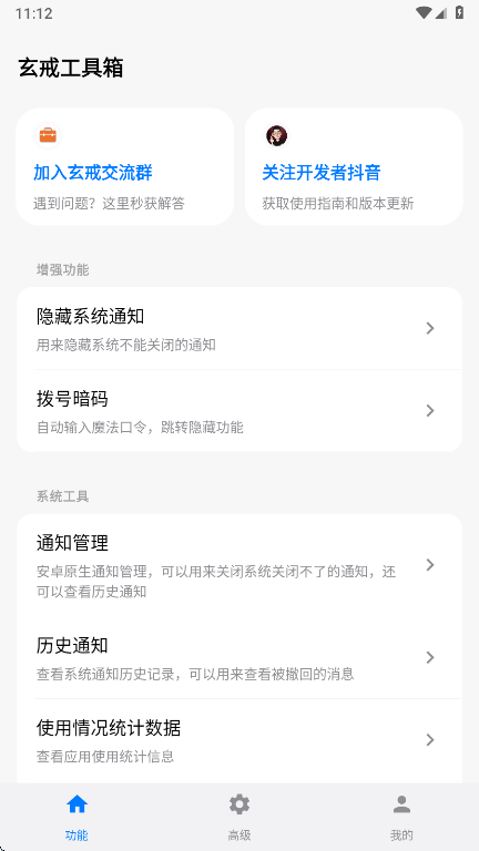 玄戒工具箱官方版