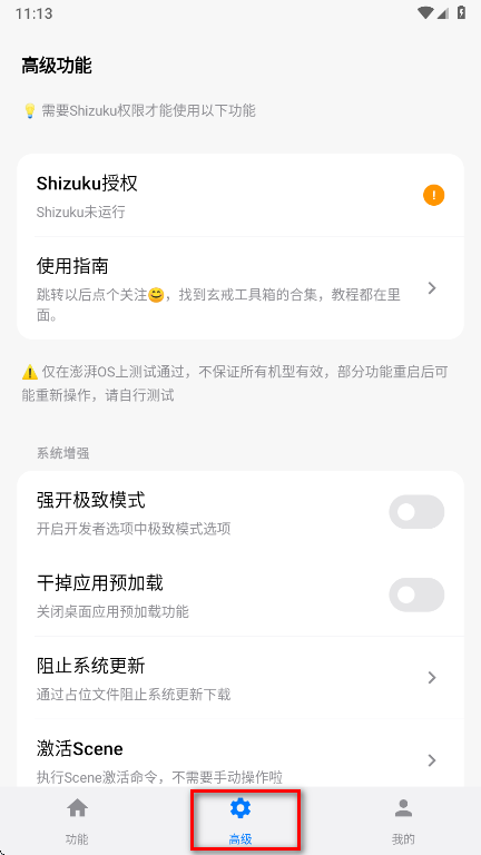 玄戒工具箱官方版