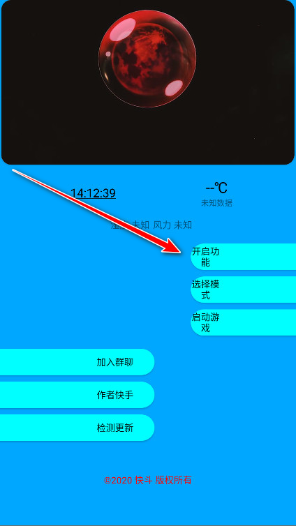 快斗美化包最新版本