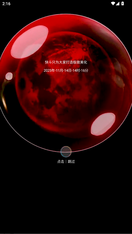 快斗美化包最新版本