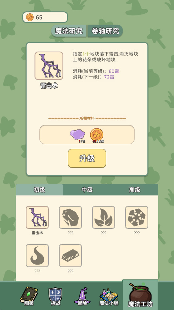 魔法花匠 1.0.4 最新版 3