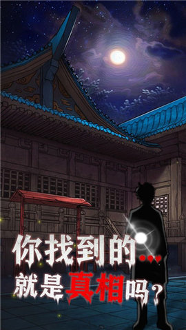 极限逃脱之咒村奇案 2.0.2 安卓版 2