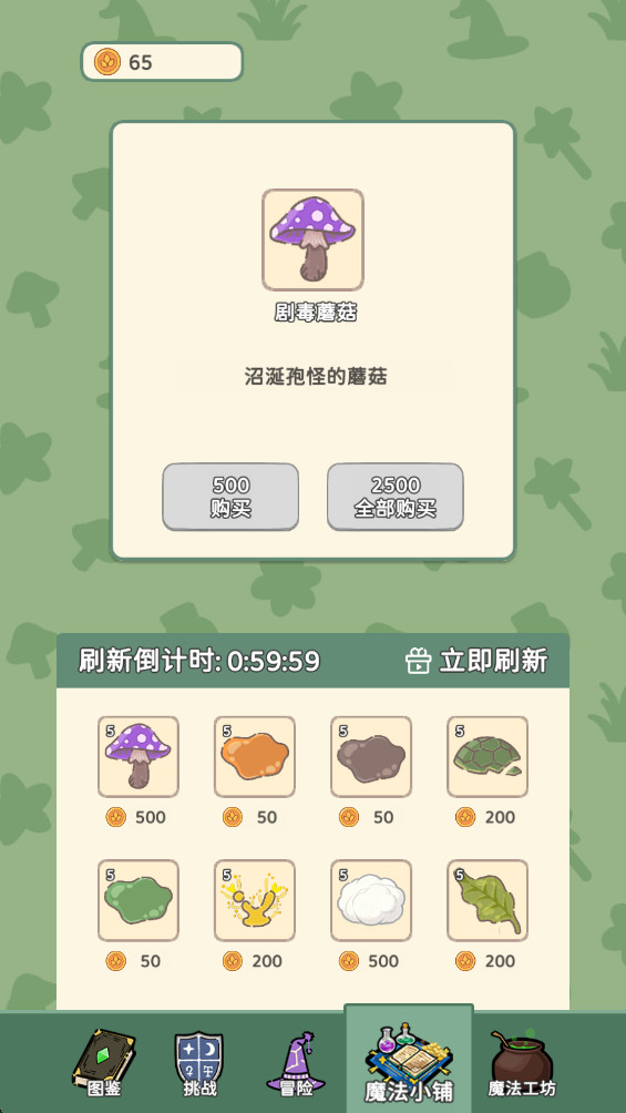 魔法花匠 1.0.4 最新版 0