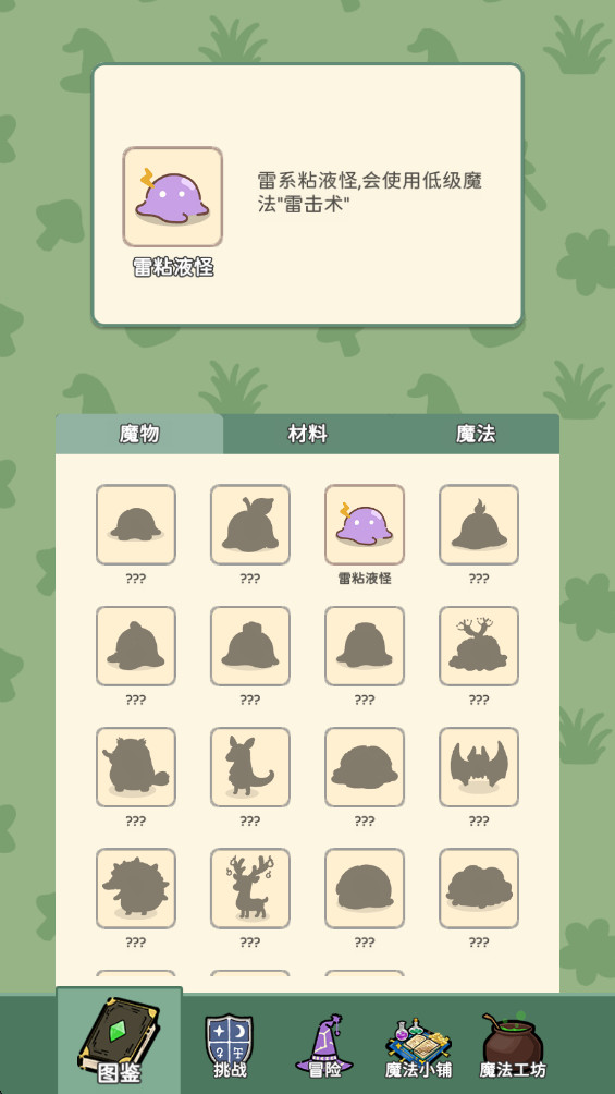 魔法花匠 1.0.4 最新版 2