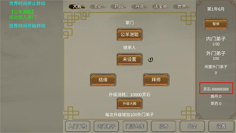 修个球仙折相思内置MOD修改器 1.5.08 手机版 2