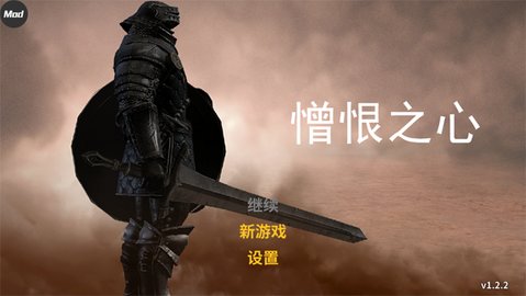 憎恨之心 1.2.2 手机版 1