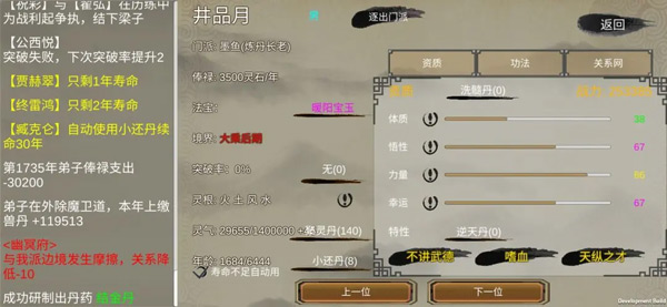 修个球仙内置修改器1.5折相思游戏截图5