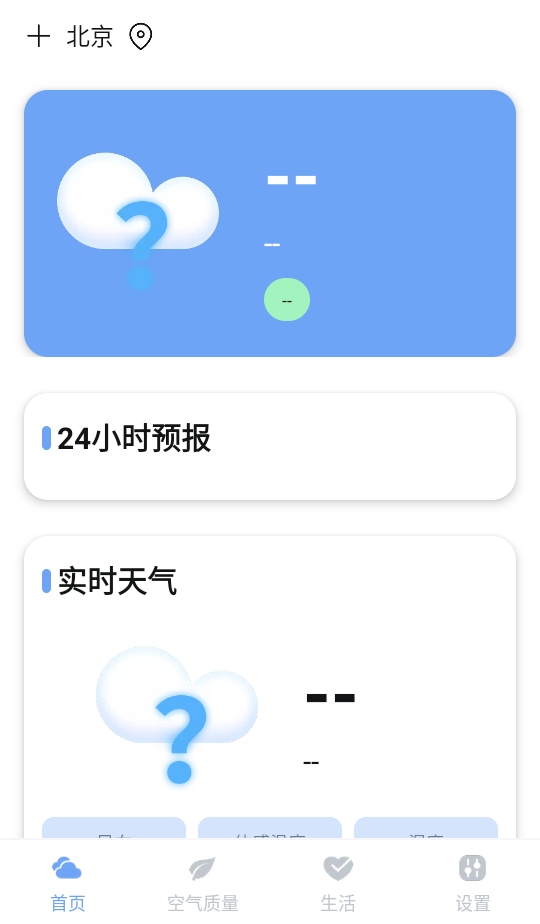 绚丽天气软件