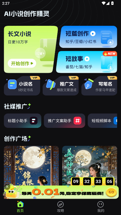 ai小说创作精灵 9.0.14 安卓版 3
