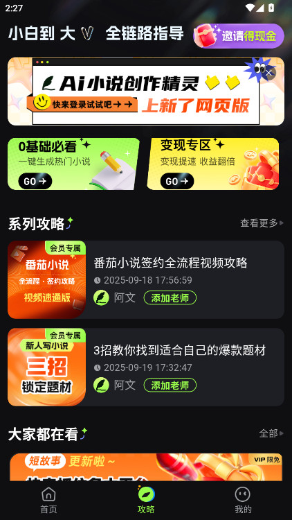 ai小说创作精灵 9.0.14 安卓版 4