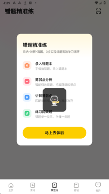 作业帮喵喵机 7.56.20 最新版 0