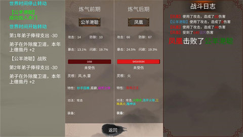 修个球仙折相思内置MOD修改器 1.5.08 手机版 3