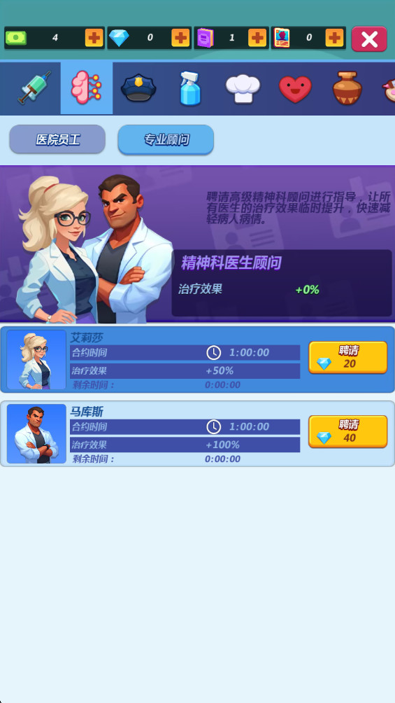 疯人院大亨 0.0.7 安卓版 3