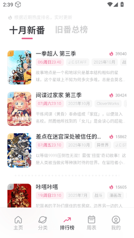 稀饭动漫纯净版 5.2.1 安卓版 1