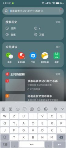 岁寒输入法 3.6.10.8 手机版 3