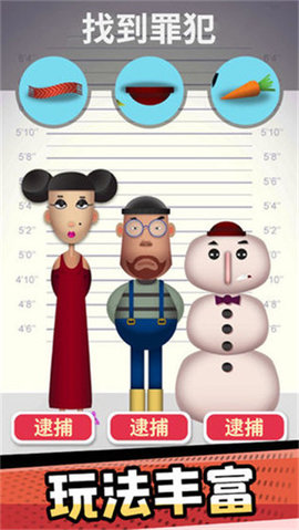 破案小天才 1.0.1 官方版 3