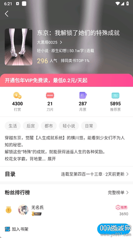 长河小说 1.0.6 手机版 2